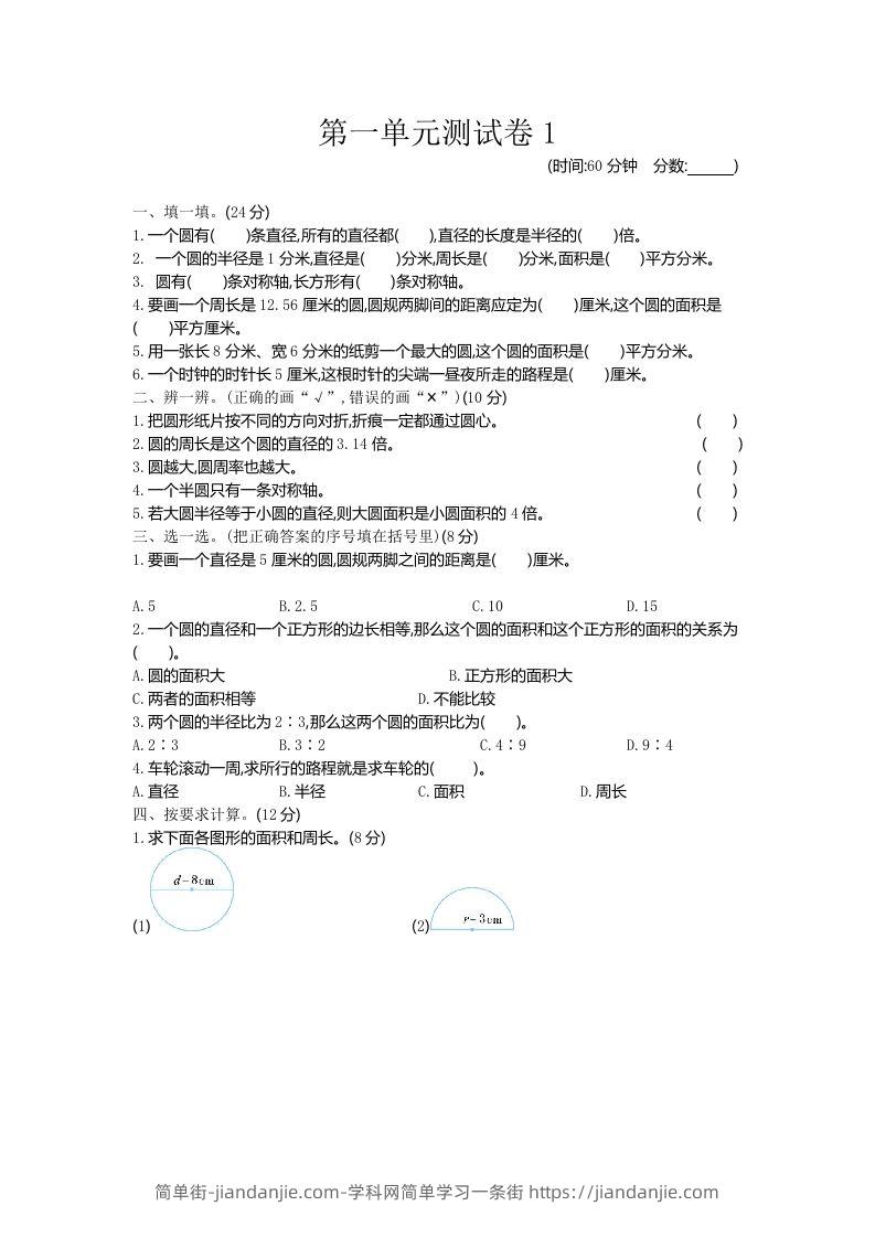 五下（54制）青岛版数学第一单元检测-1-简单街-jiandanjie.com