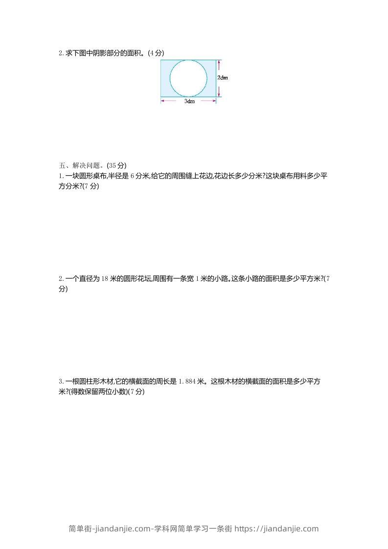 图片[2]-五下（54制）青岛版数学第一单元检测-1-简单街-jiandanjie.com