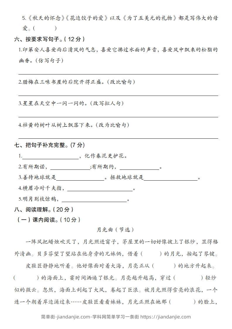 图片[2]-2024-2025学年第二学期开学摸底测试卷六年级语文-简单街-jiandanjie.com