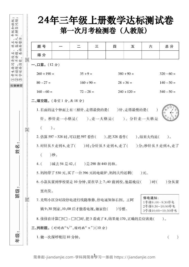 三上数学第一次月考达标测试卷(人教版含答案5页)-简单街-jiandanjie.com