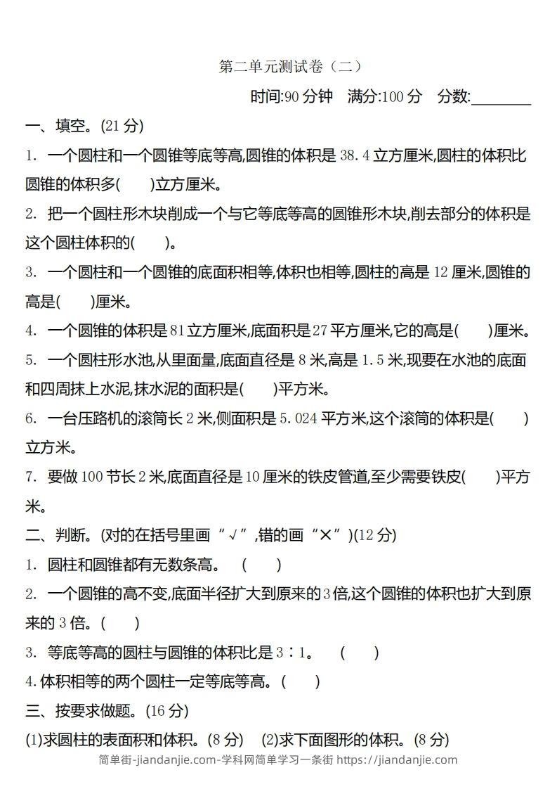 六下苏教版数学第二单元测试卷-2-简单街-jiandanjie.com