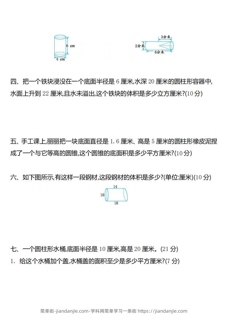 图片[2]-六下苏教版数学第二单元测试卷-2-简单街-jiandanjie.com
