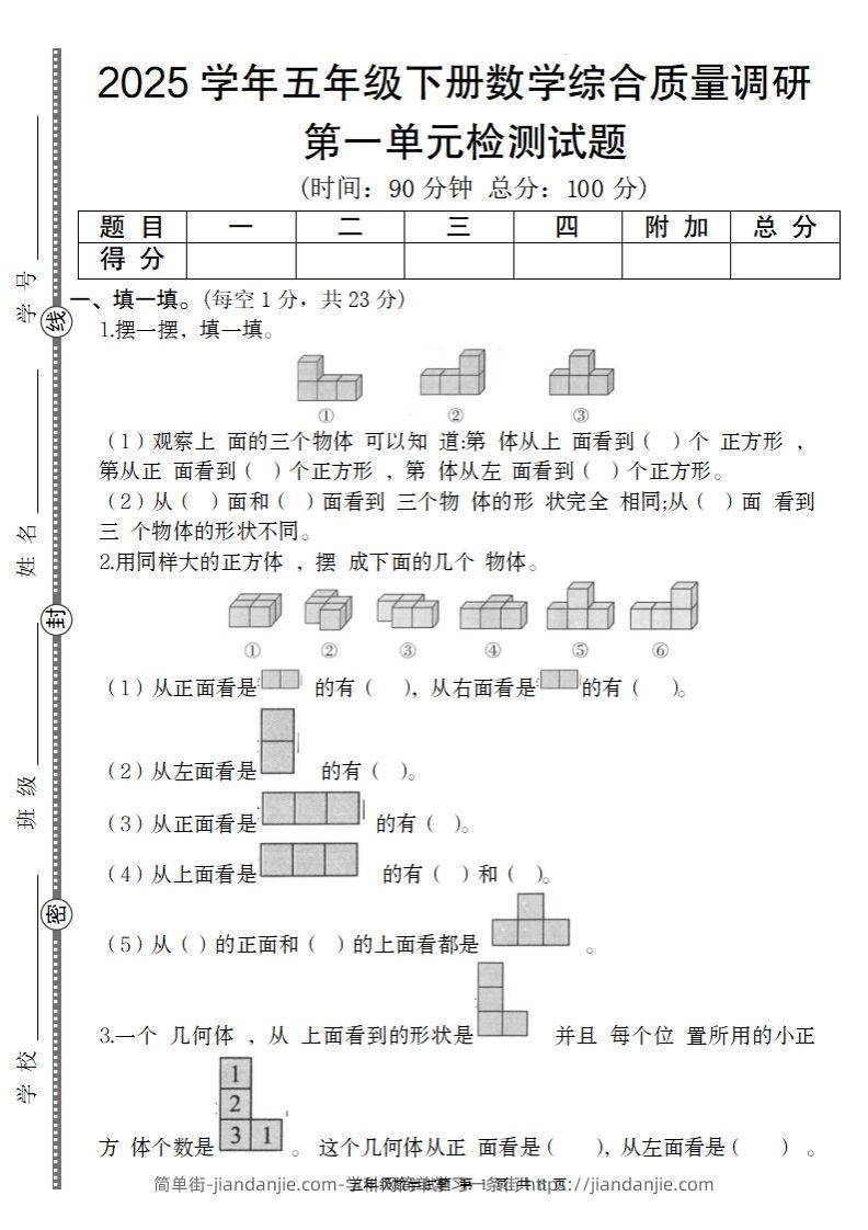 【人教版】2025学年五年级下册数学第一单元综合质量调研卷-简单街-jiandanjie.com