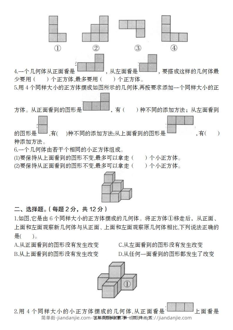 图片[2]-【人教版】2025学年五年级下册数学第一单元综合质量调研卷-简单街-jiandanjie.com