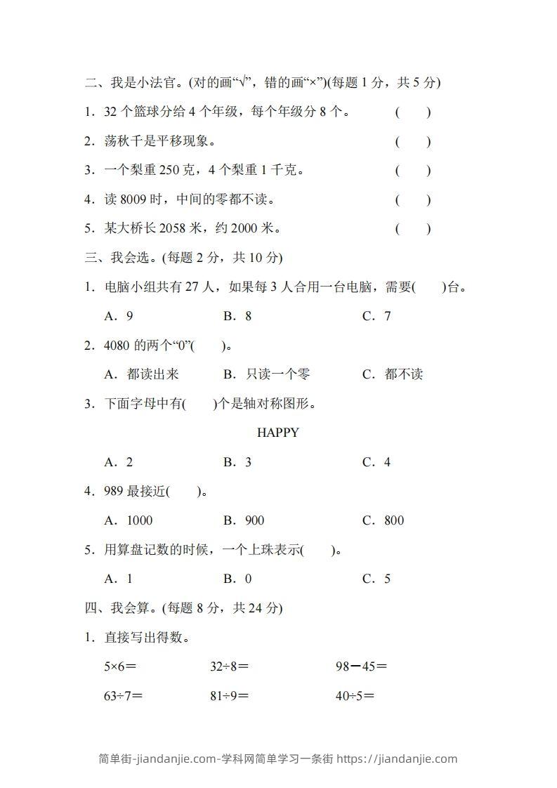 图片[2]-二下人教版数学名校期末试卷4-简单街-jiandanjie.com