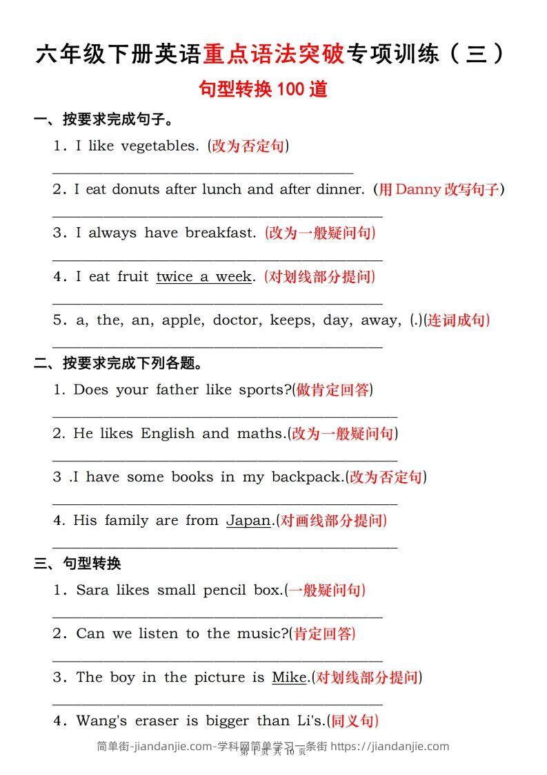 六年级下册人教PEP英语重点语法突破专项训练(三)句型转换转换-简单街-jiandanjie.com