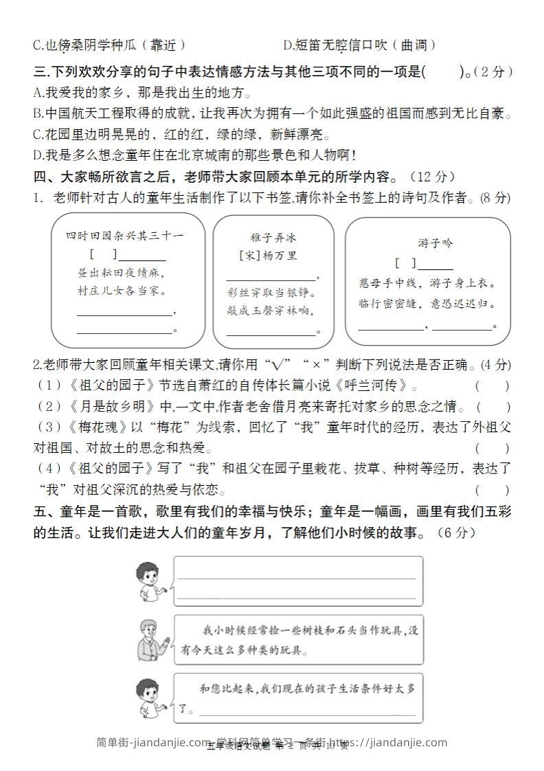 图片[2]-2025春季五年级下册语文第一单元情境精编卷-简单街-jiandanjie.com