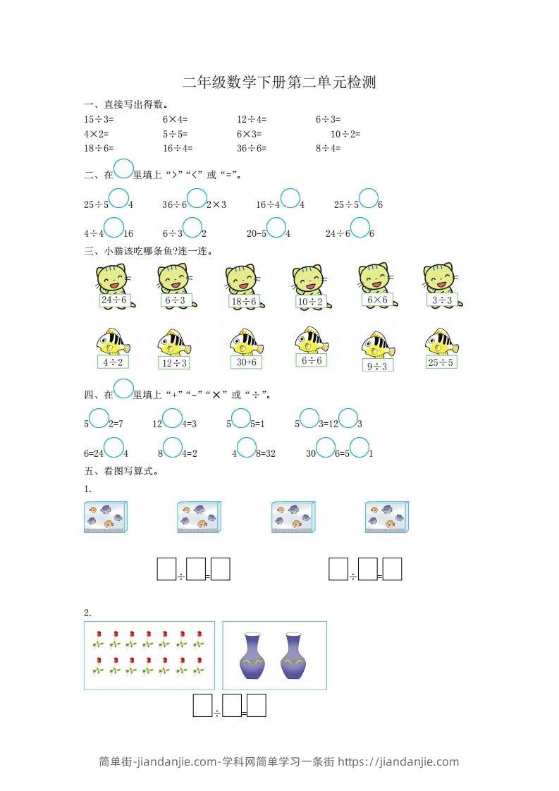 二下人教版数学第二单元检测2-简单街-jiandanjie.com