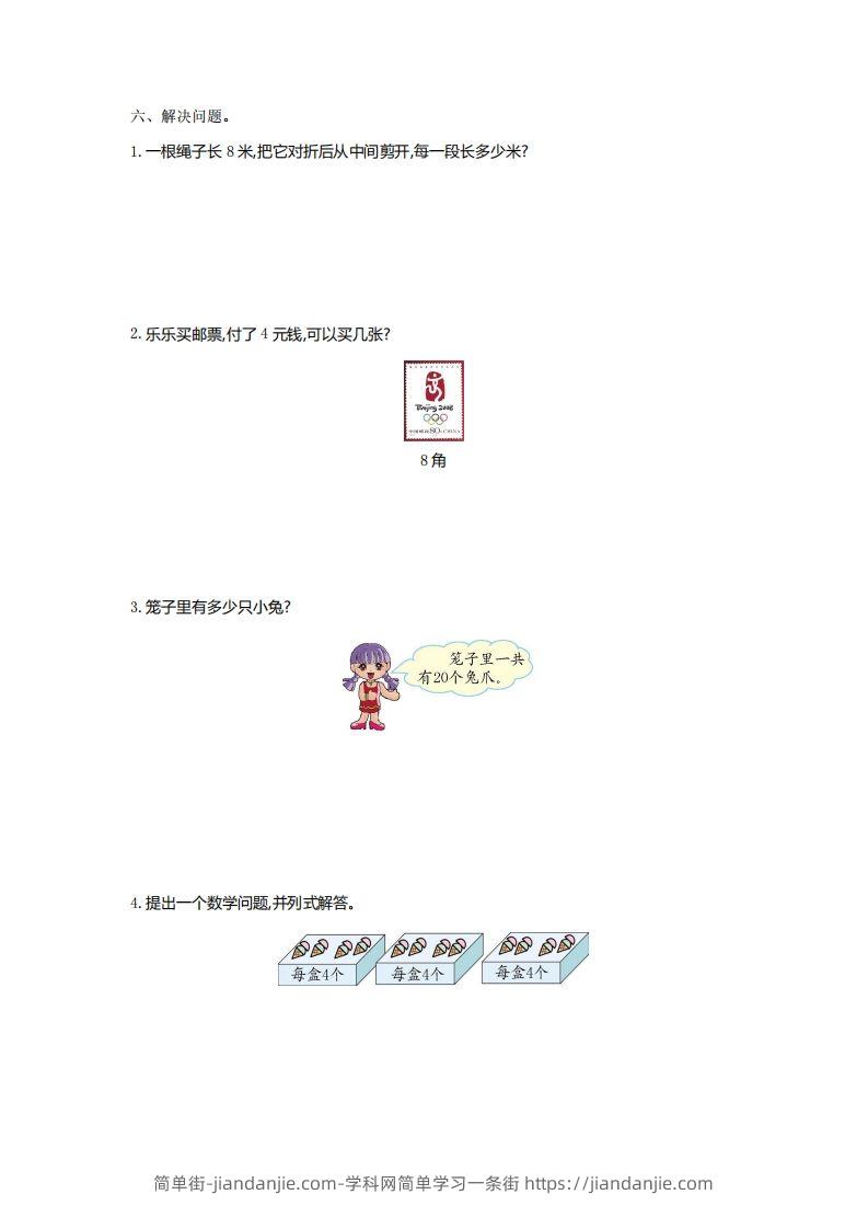 图片[2]-二下人教版数学第二单元检测2-简单街-jiandanjie.com