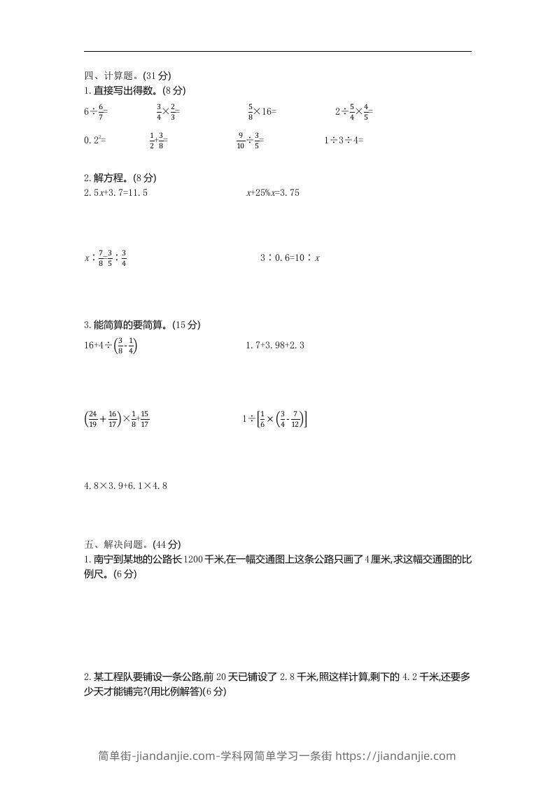 图片[2]-六下青岛63版数学期末数与代数专项检测卷（1）-简单街-jiandanjie.com