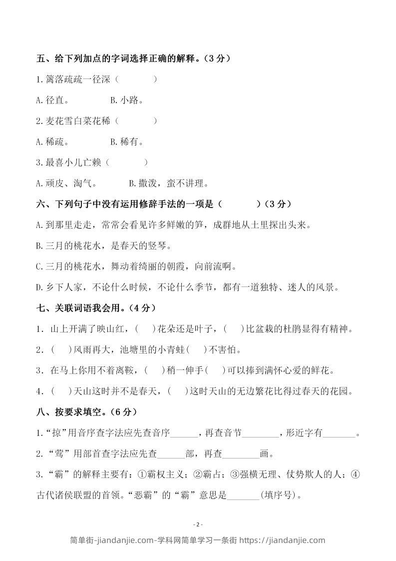 图片[2]-四下语文第一单元检测试卷（一）-简单街-jiandanjie.com