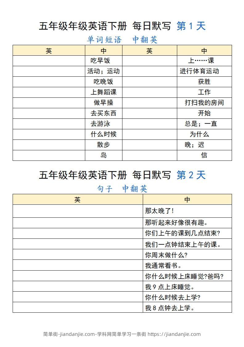 五下英语人教PEP每日默写-简单街-jiandanjie.com