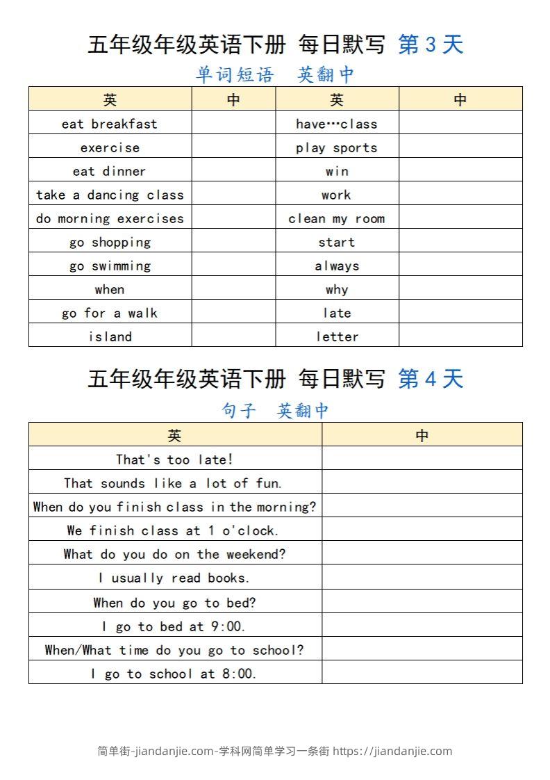 图片[2]-五下英语人教PEP每日默写-简单街-jiandanjie.com