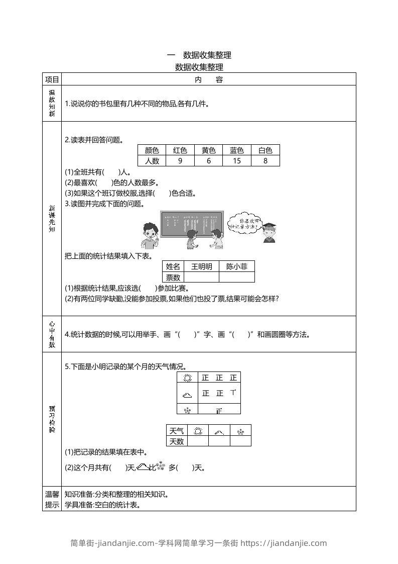 二下人教版数学【课前预习单】-简单街-jiandanjie.com