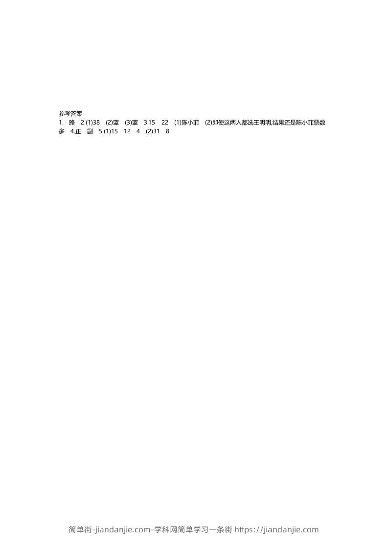 图片[2]-二下人教版数学【课前预习单】-简单街-jiandanjie.com