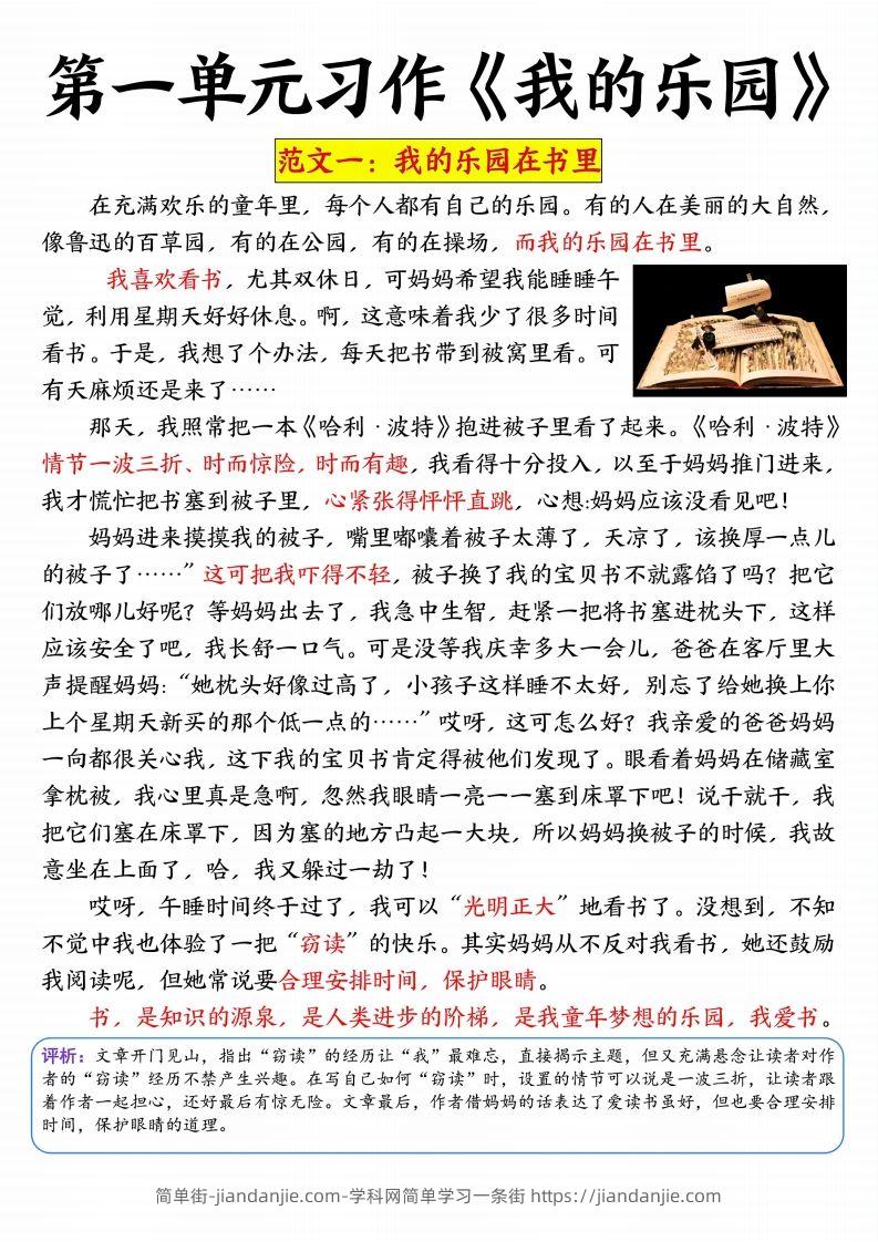 四年级下册语文1-8单元习作精选范文34页-简单街-jiandanjie.com