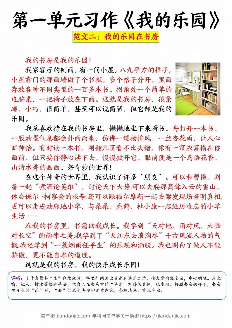 图片[2]-四年级下册语文1-8单元习作精选范文34页-简单街-jiandanjie.com