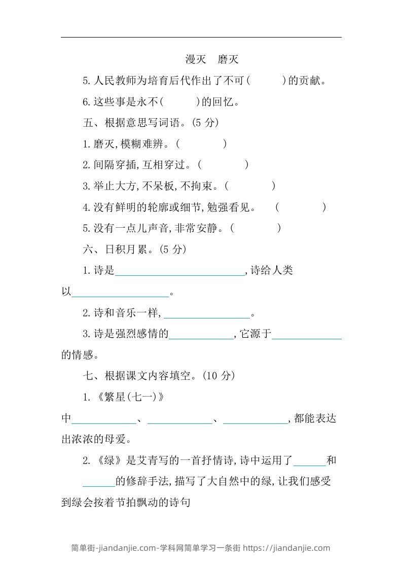 图片[2]-四下语文第三单元单元试卷-1-简单街-jiandanjie.com