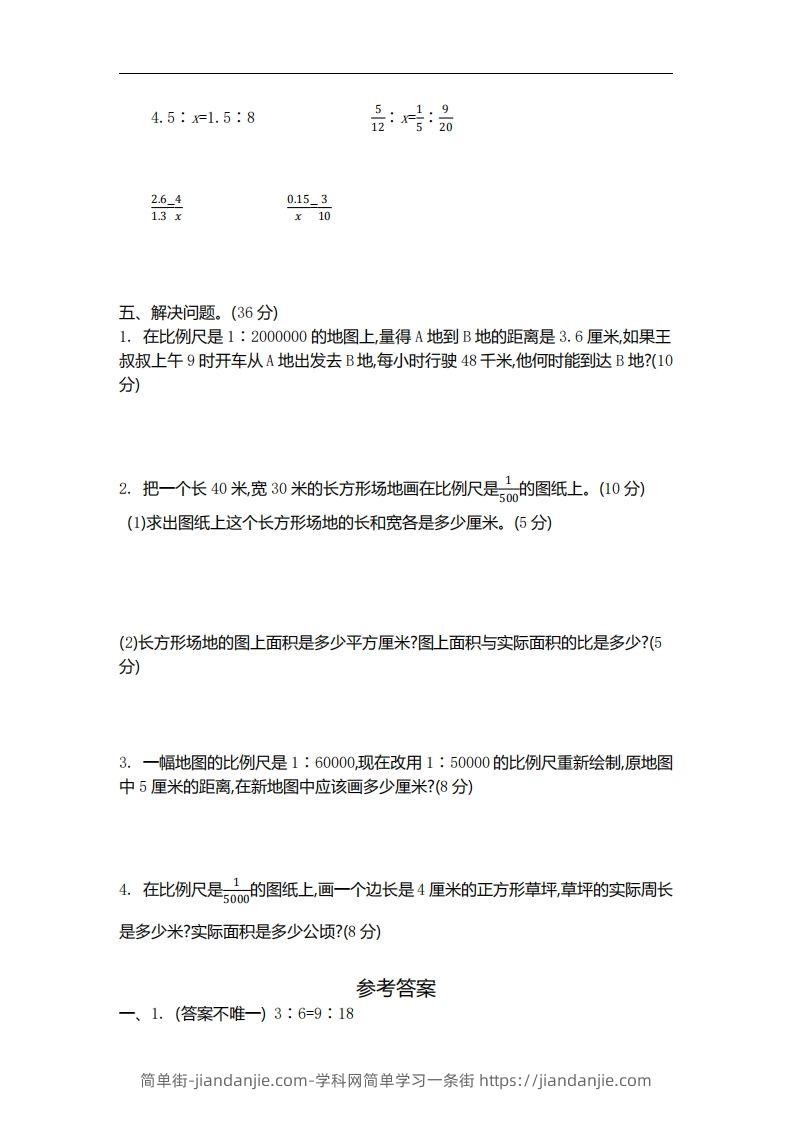 图片[2]-六下苏教版数学第四单元测试卷-2-简单街-jiandanjie.com