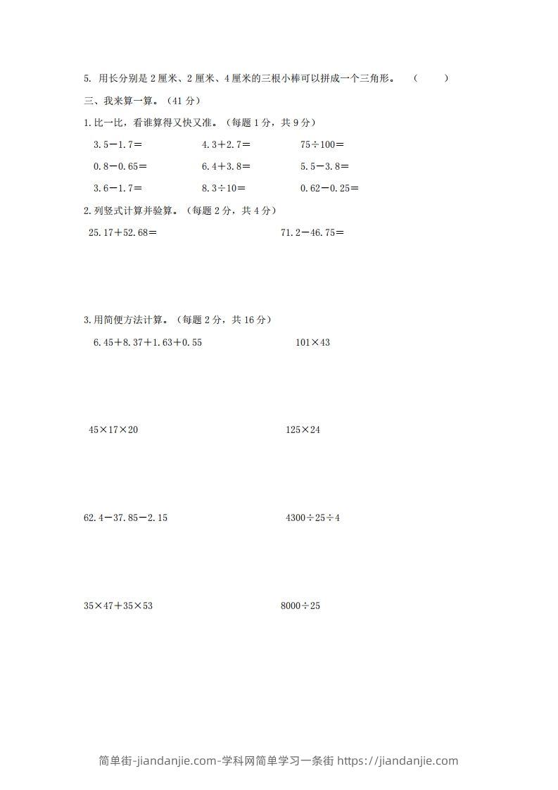 图片[2]-四下西师版数学名校期末卷-3-简单街-jiandanjie.com