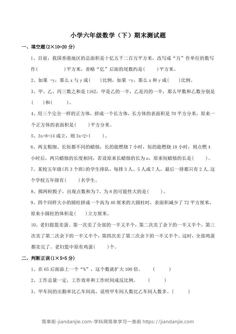 西师版小学六年级数学下期末测试题及答案(1)-简单街-jiandanjie.com