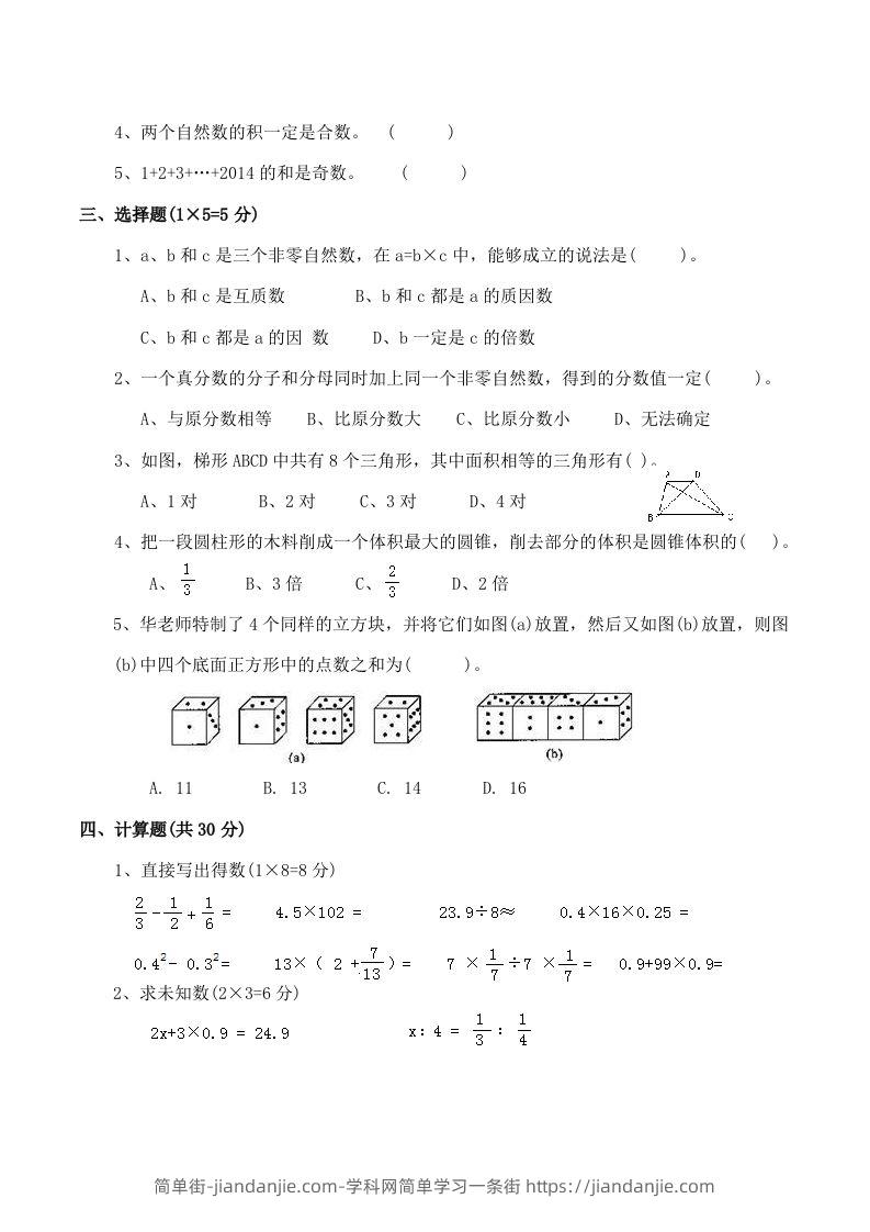 图片[2]-西师版小学六年级数学下期末测试题及答案(1)-简单街-jiandanjie.com