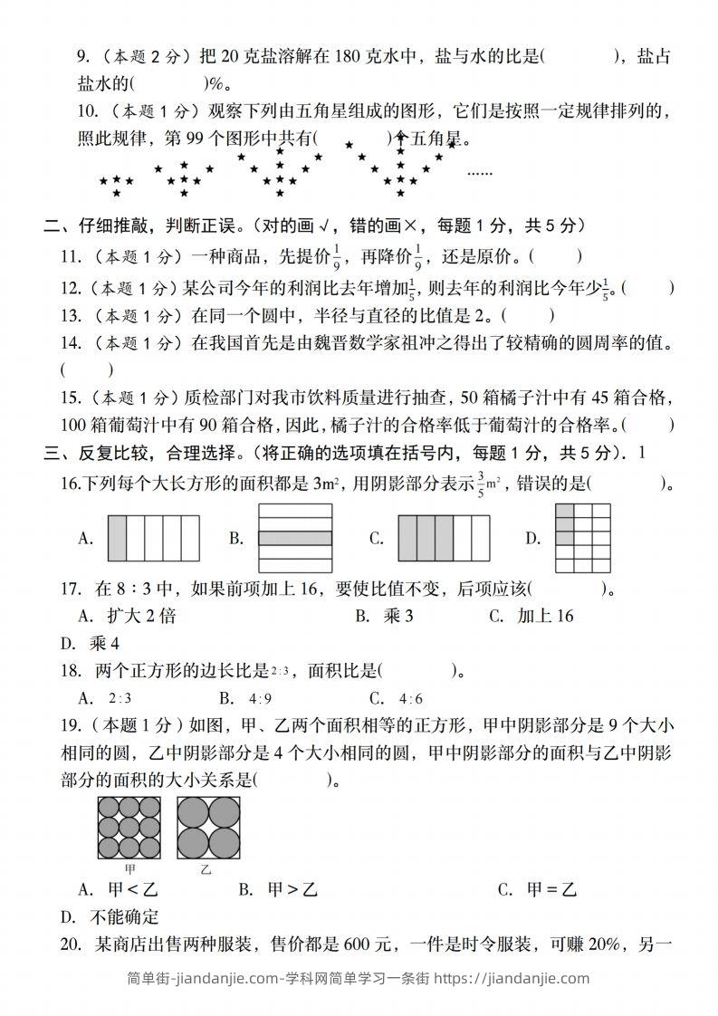 图片[2]-【人教版】2025学年六年级下册春季开学摸底测试卷数学试卷【B卷】-简单街-jiandanjie.com