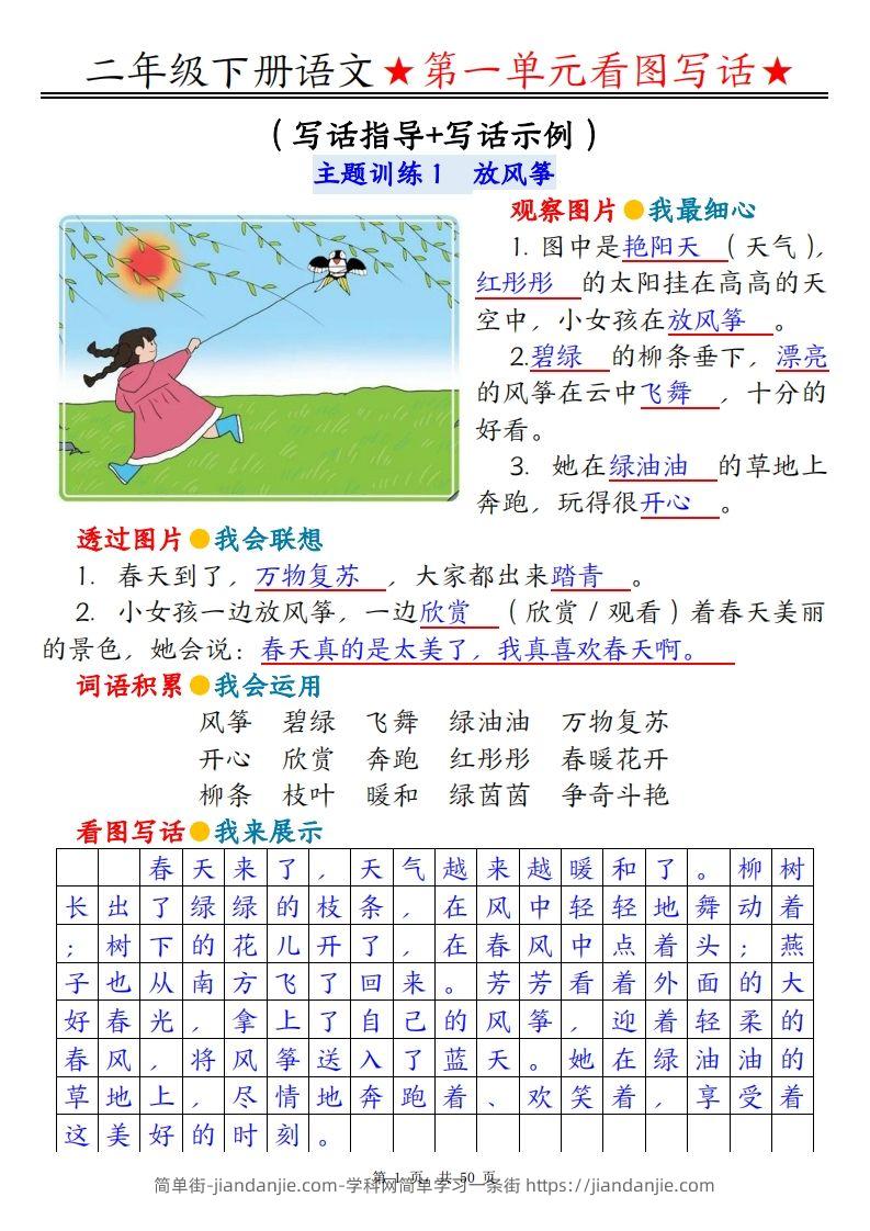 二下语文1-8单元看图写话指导与范文（范文+练习100页）-简单街-jiandanjie.com