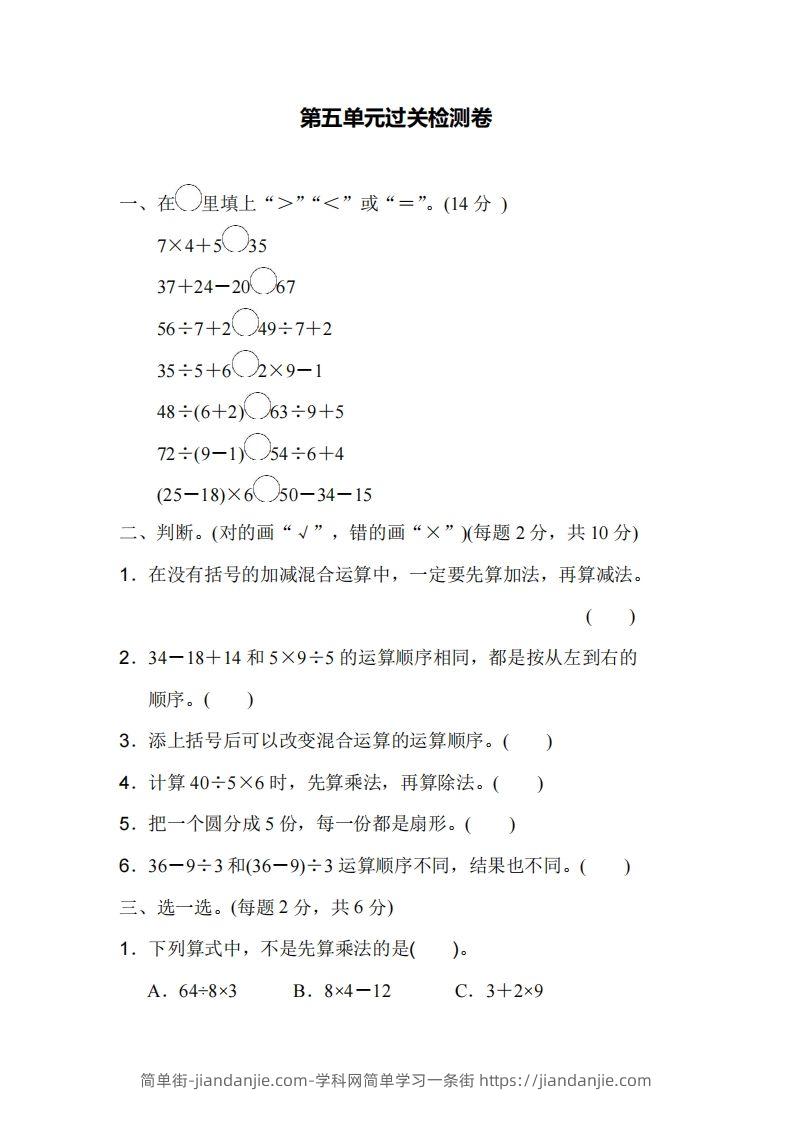 二下人教版数学第五单元检测(2)-简单街-jiandanjie.com