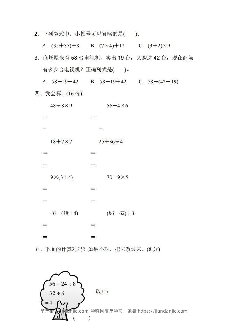 图片[2]-二下人教版数学第五单元检测(2)-简单街-jiandanjie.com