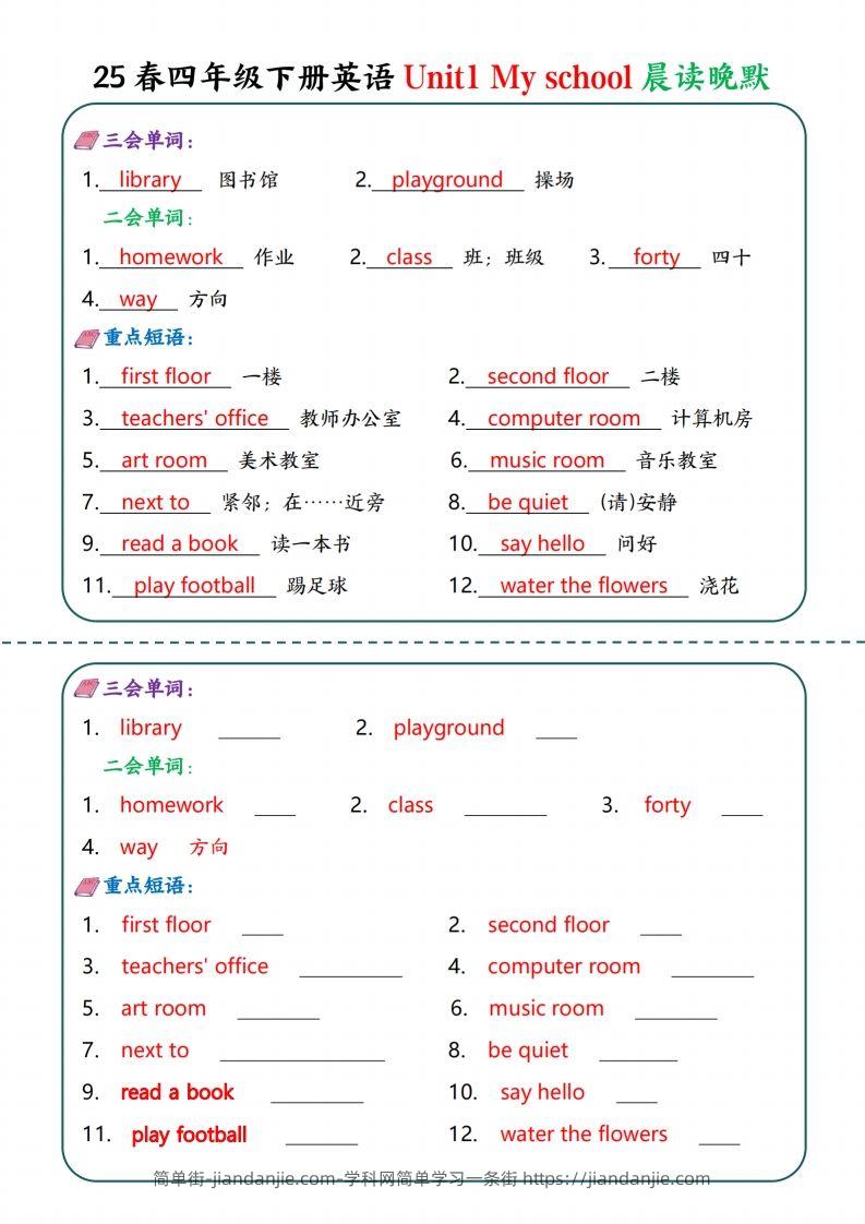 四年级下英语Unit1-6晨读晚默—英翻中-简单街-jiandanjie.com