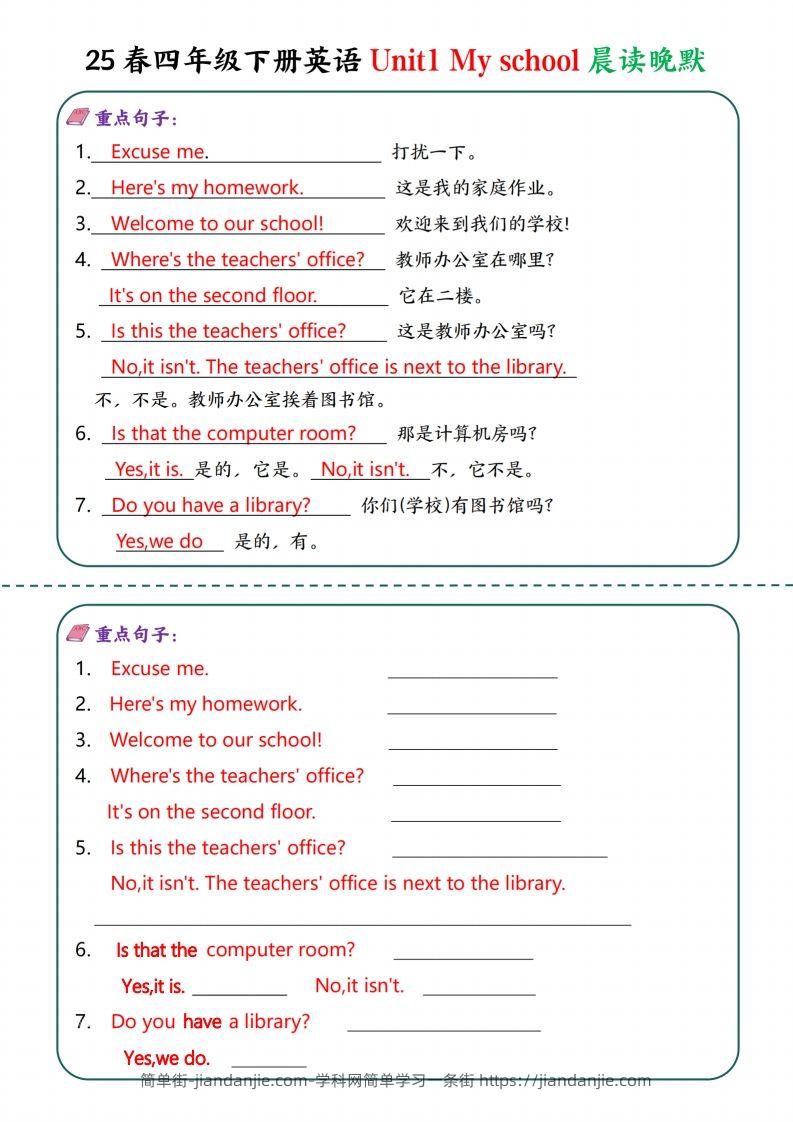 图片[2]-四年级下英语Unit1-6晨读晚默—英翻中-简单街-jiandanjie.com