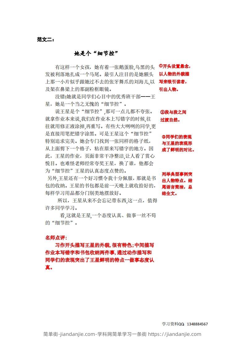 图片[2]-五下语文：第五单元习作《把一个人的特点写具体》习作范文和名师点评（11篇）-简单街-jiandanjie.com