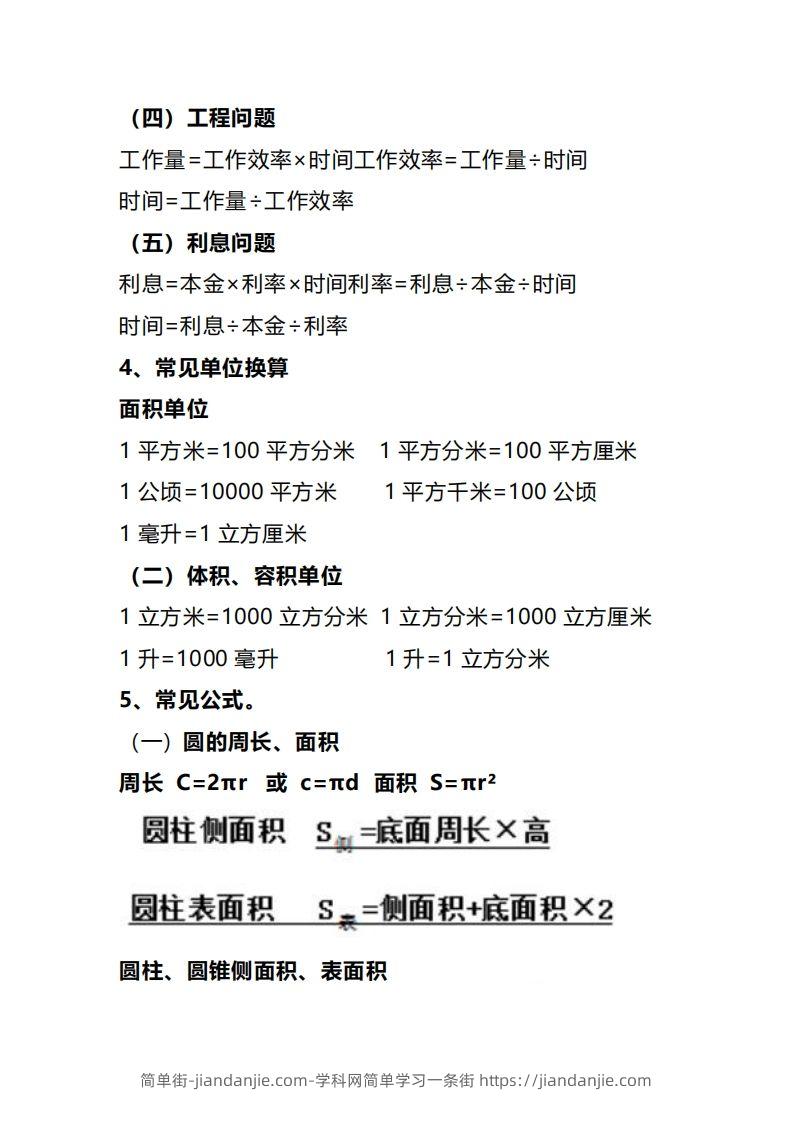 图片[2]-六下数学重要知识点+考点提纲汇总(1)-简单街-jiandanjie.com