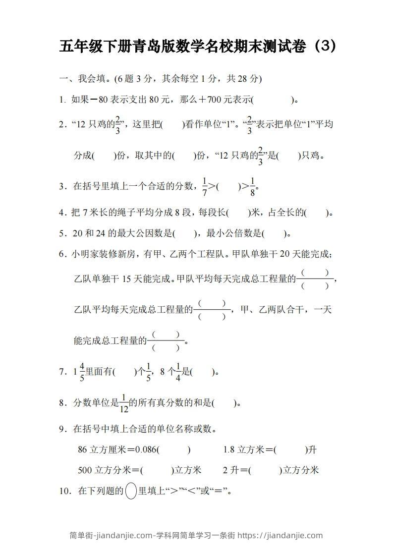 五下青岛版数学名校期末卷-3（63制）-简单街-jiandanjie.com