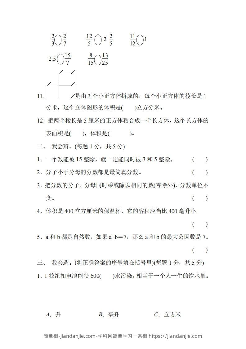 图片[2]-五下青岛版数学名校期末卷-3（63制）-简单街-jiandanjie.com