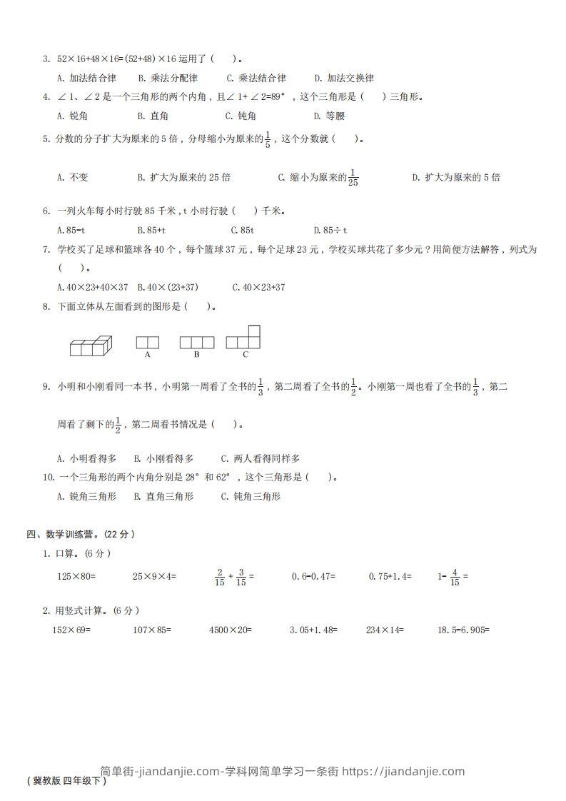 图片[2]-【冀教版】四年级数学下册期末综合测试卷a-简单街-jiandanjie.com