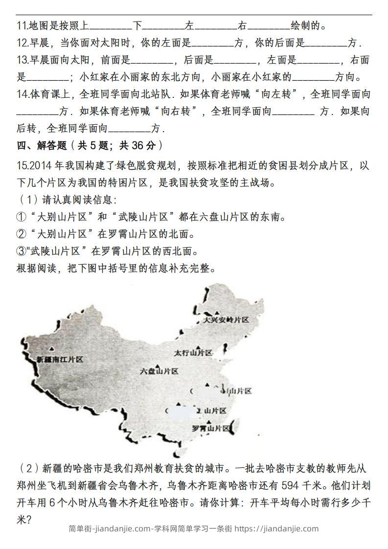 图片[2]-三下数学《位置与方向》易错精选强化练习-简单街-jiandanjie.com
