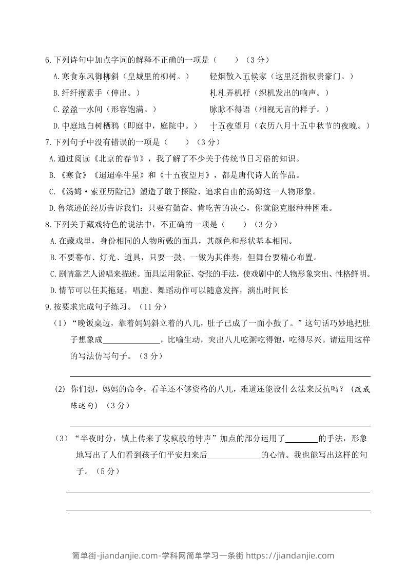 图片[2]-六下语文第一次月考（一、二单元）-简单街-jiandanjie.com