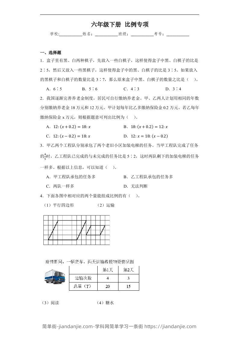 【比例专项】六年级下册人教数学-简单街-jiandanjie.com