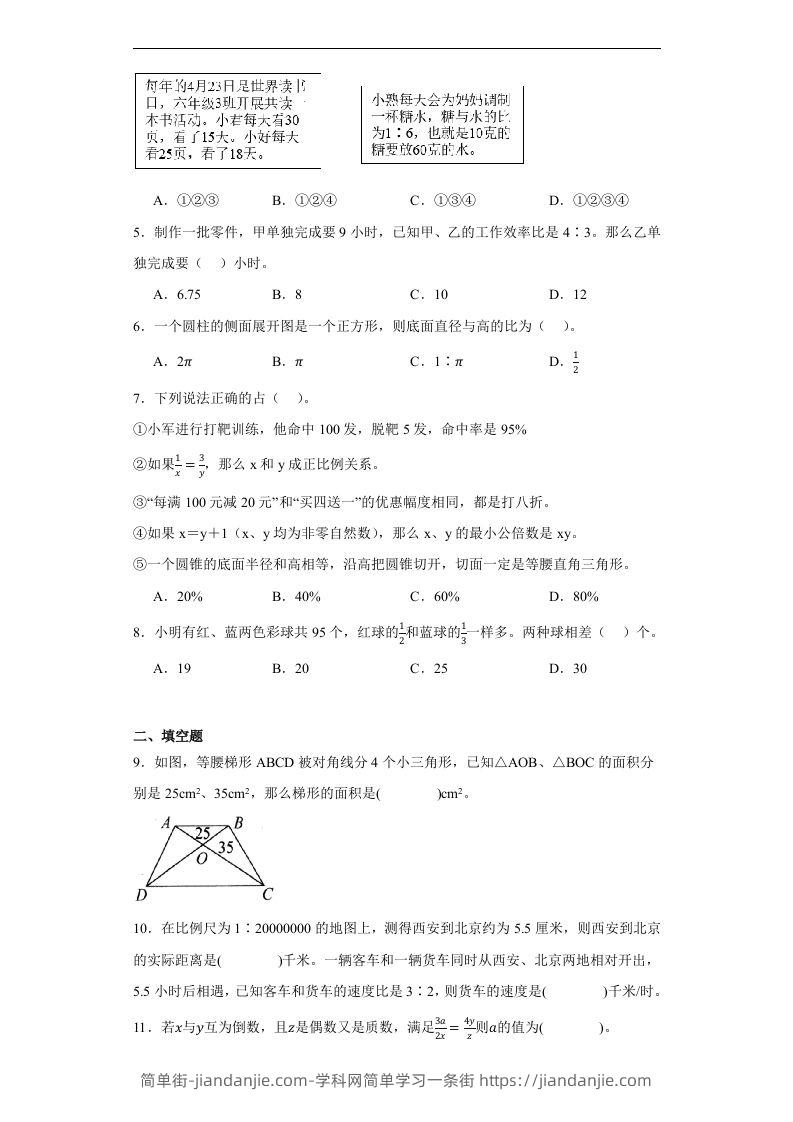 图片[2]-【比例专项】六年级下册人教数学-简单街-jiandanjie.com