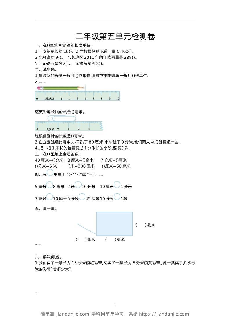 二下苏教版数学第五单元测试-1-简单街-jiandanjie.com
