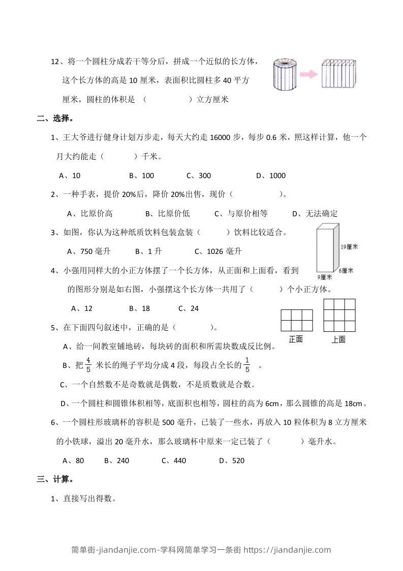 图片[2]-西师大版小学六年级下册期末考试数学试卷5（含答案）-简单街-jiandanjie.com