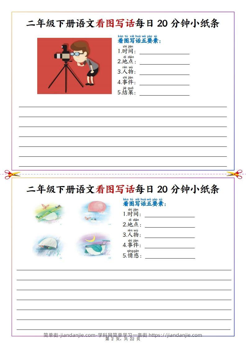 图片[2]-【看图写话】二下语文看图写话每日20分钟小纸条（含范文22页）-简单街-jiandanjie.com