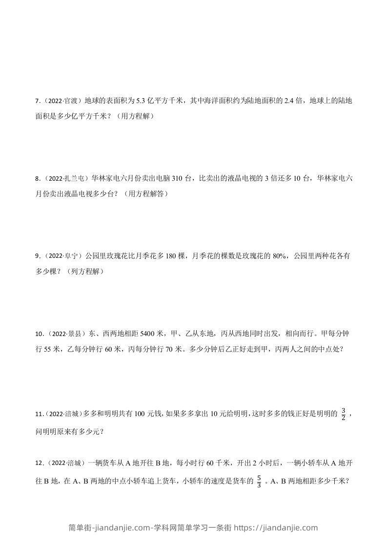 图片[2]-小升初真题汇编：列方程解应用题（专项训练）-小学数学六年级下册青岛63版-简单街-jiandanjie.com