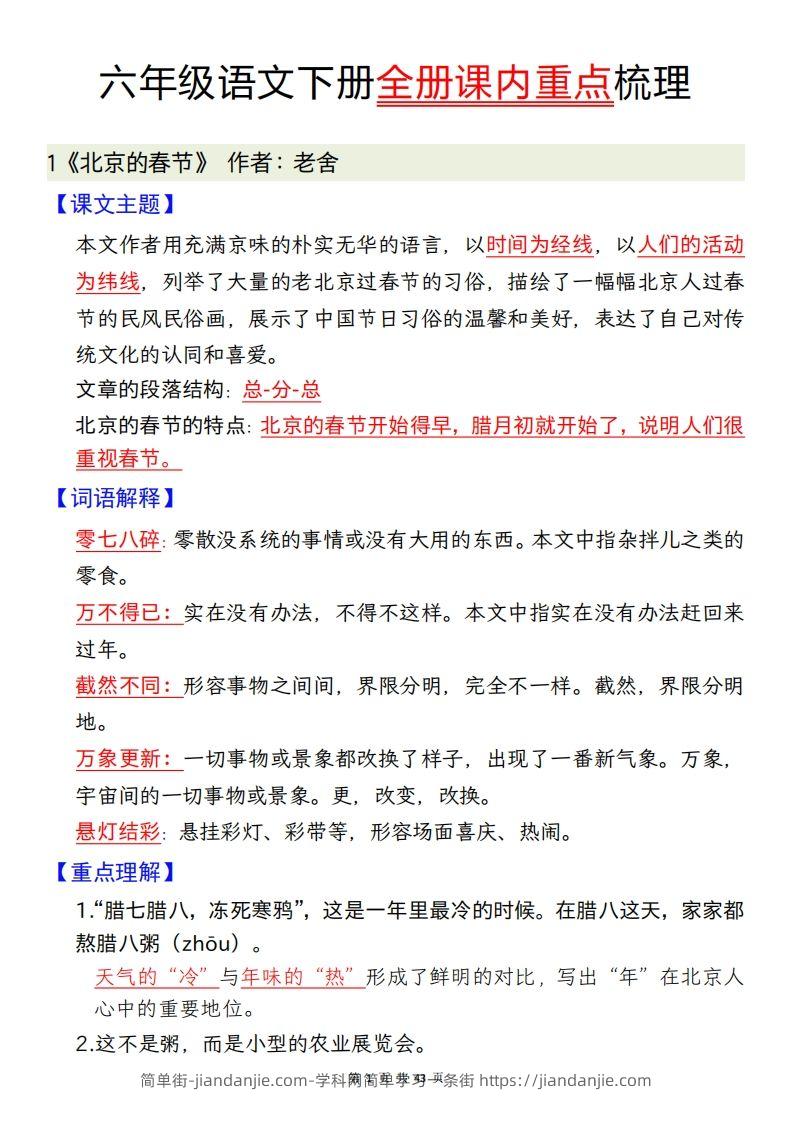 六下语文全册课内重点梳理汇总43页-简单街-jiandanjie.com