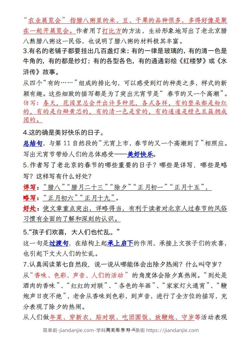 图片[2]-六下语文全册课内重点梳理汇总43页-简单街-jiandanjie.com
