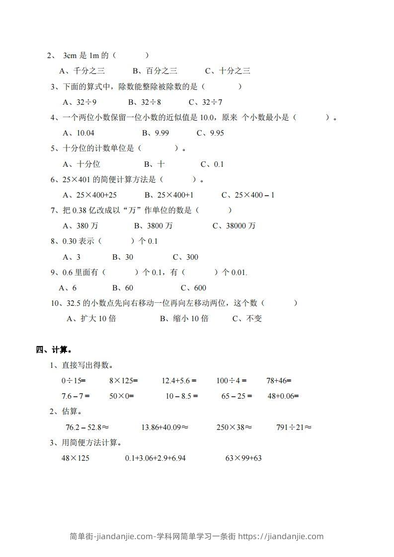 图片[2]-四下西师版数学名校期末卷-4-简单街-jiandanjie.com