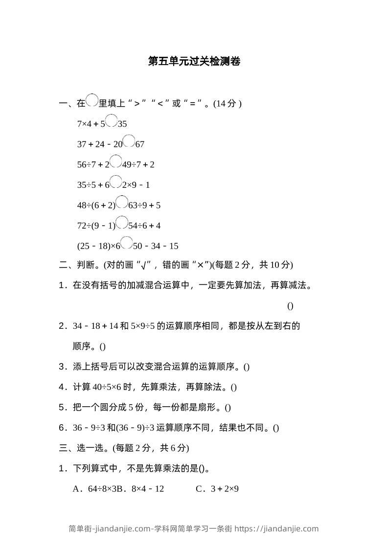 二下数学人教第五单元过关检测卷-简单街-jiandanjie.com