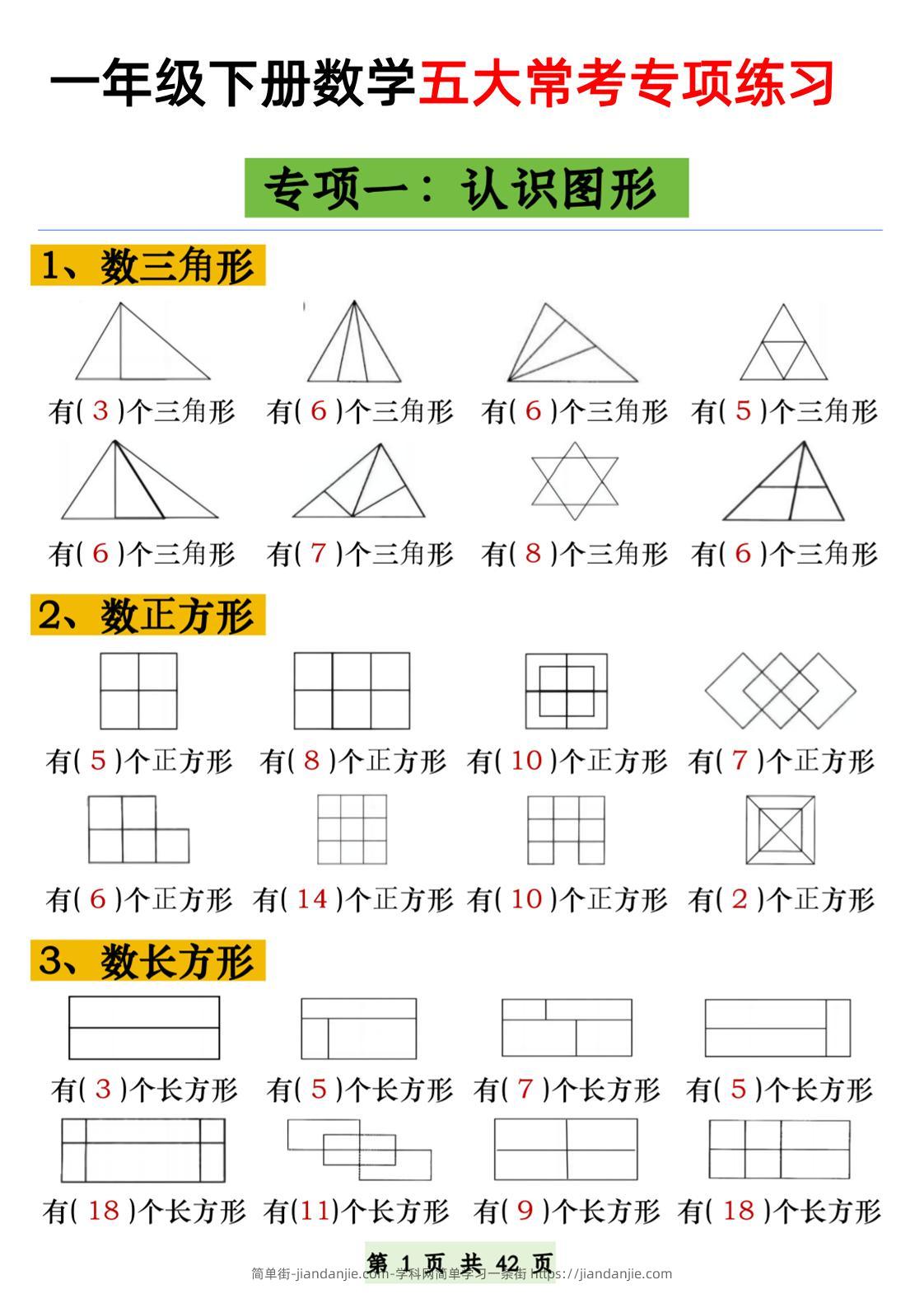 一年级下册数学五大常考专项练习-简单街-jiandanjie.com